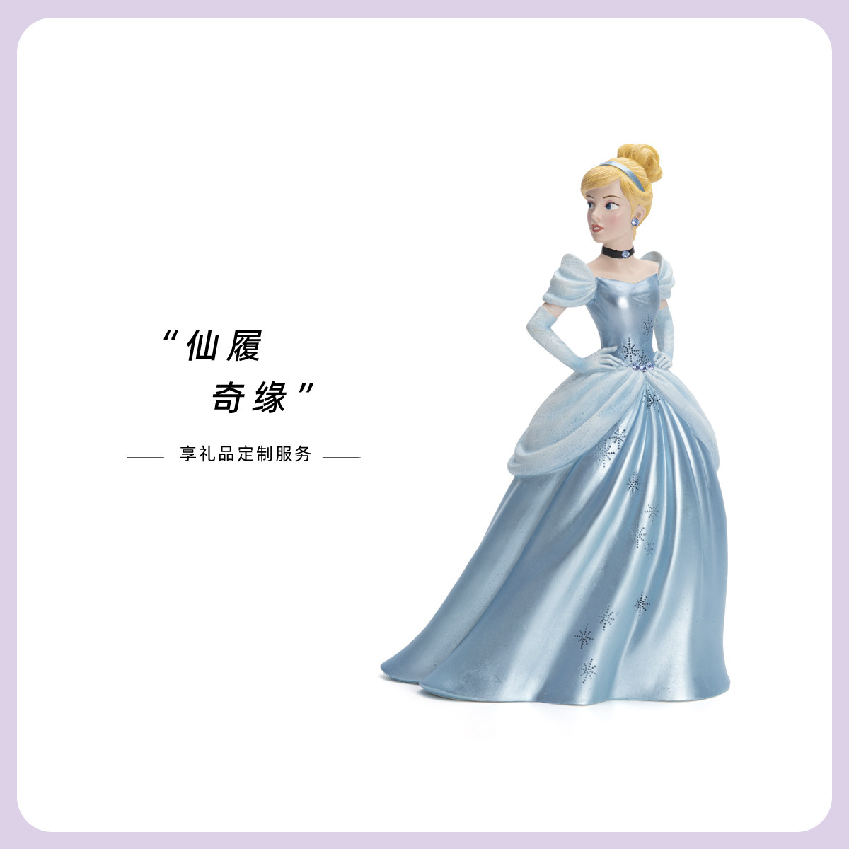 愿一礼物】迪士尼showcase正版公主灰姑娘仙履奇缘动漫周边送好友