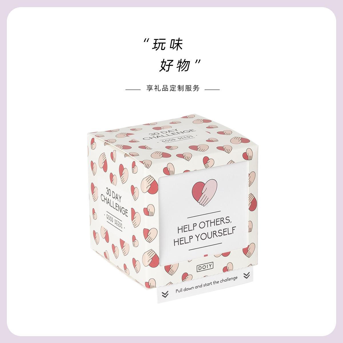 愿一】doiy30天挑战生日礼物