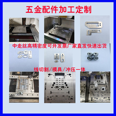 线切割加工定制中走丝加工机械零件模具配件定做快走丝金属周期短