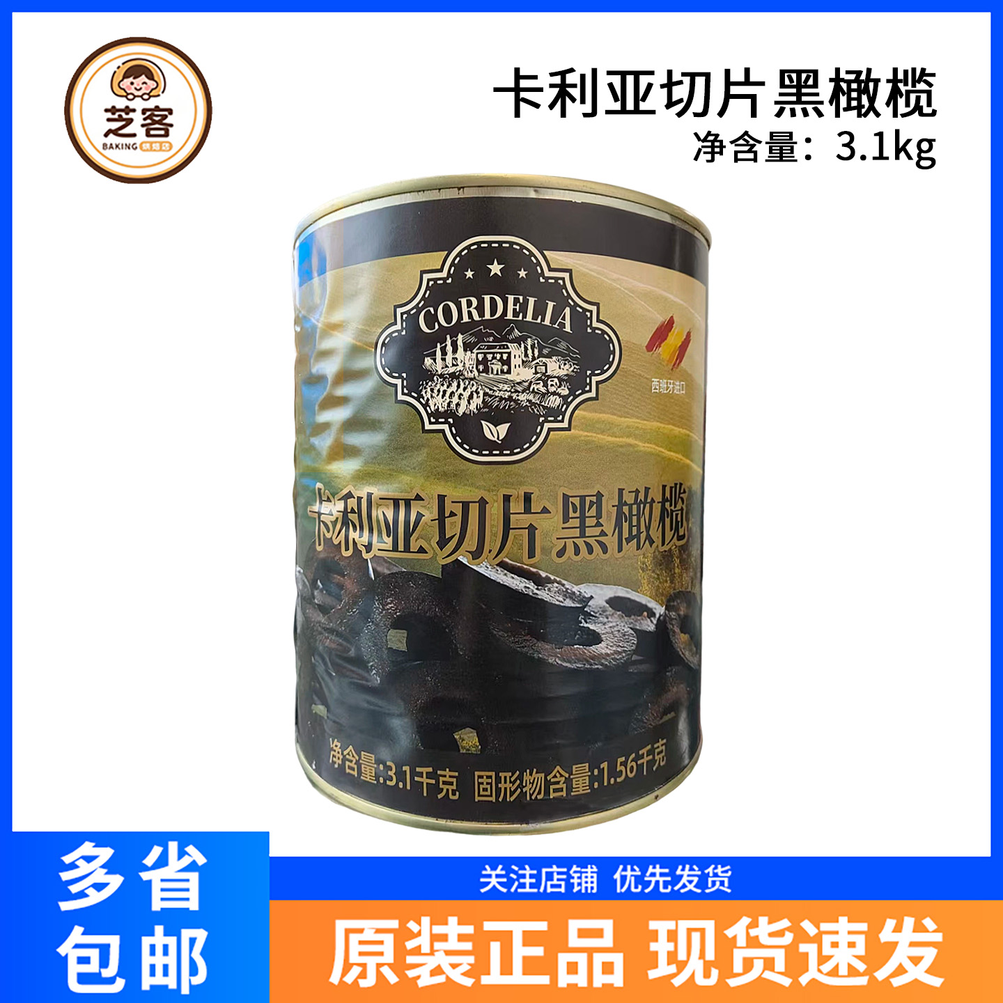 卡利亚切片黑橄榄3.1kg进口烘焙