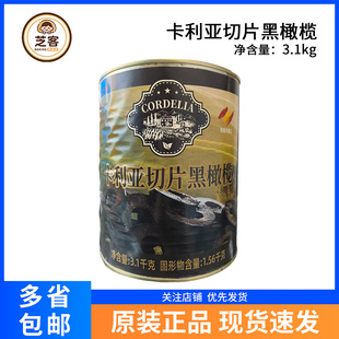 卡利亚切片黑橄榄3.1kg西班牙进口意面披萨西餐无核烘焙原料商用