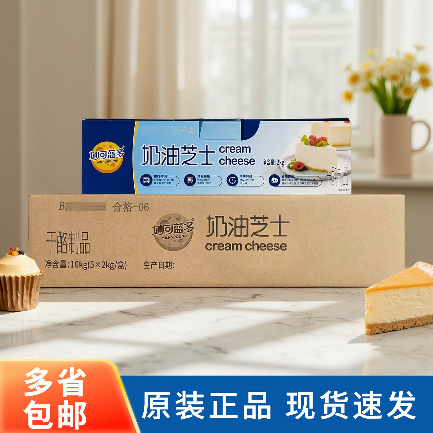 妙可蓝多奶油芝士2kg*5盒奶油干酪奶酪蛋糕奶盖烘焙原料商用整箱