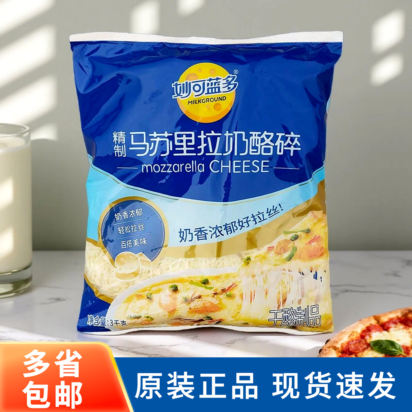 妙可蓝多芝士碎马苏里拉奶酪丝条