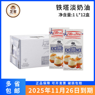 愛樂薇鐵塔淡奶油1L 動物鮮稀奶油蛋糕裱花蛋撻液烘焙原料進口