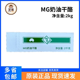 MG奶油干酪2kg澳大利亚进口奶油芝士奶酪奶盖慕斯蛋糕烘焙原材料