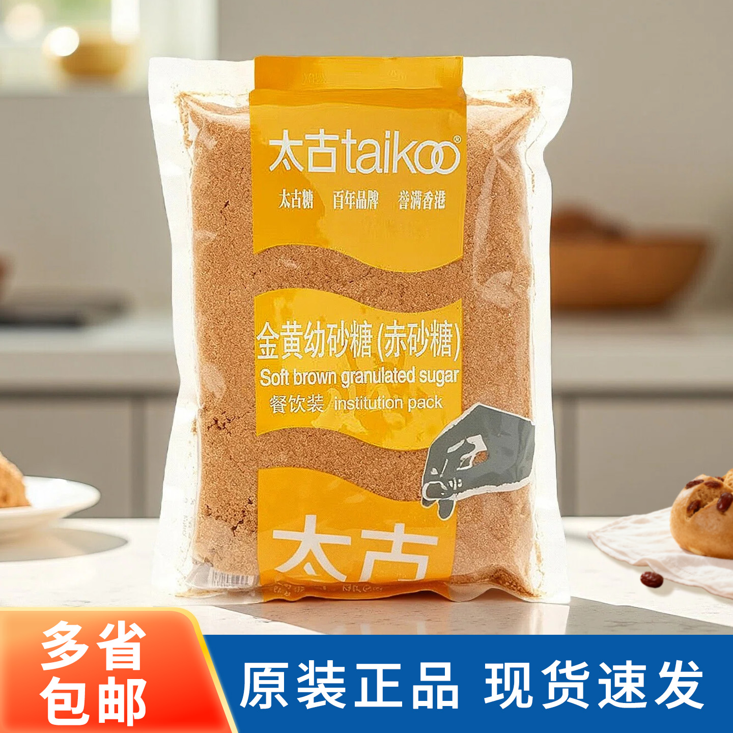 太古金黄幼砂糖1kg赤砂糖 棕糖黄糖红糖蛋糕曲奇饼干西点烹饪原料