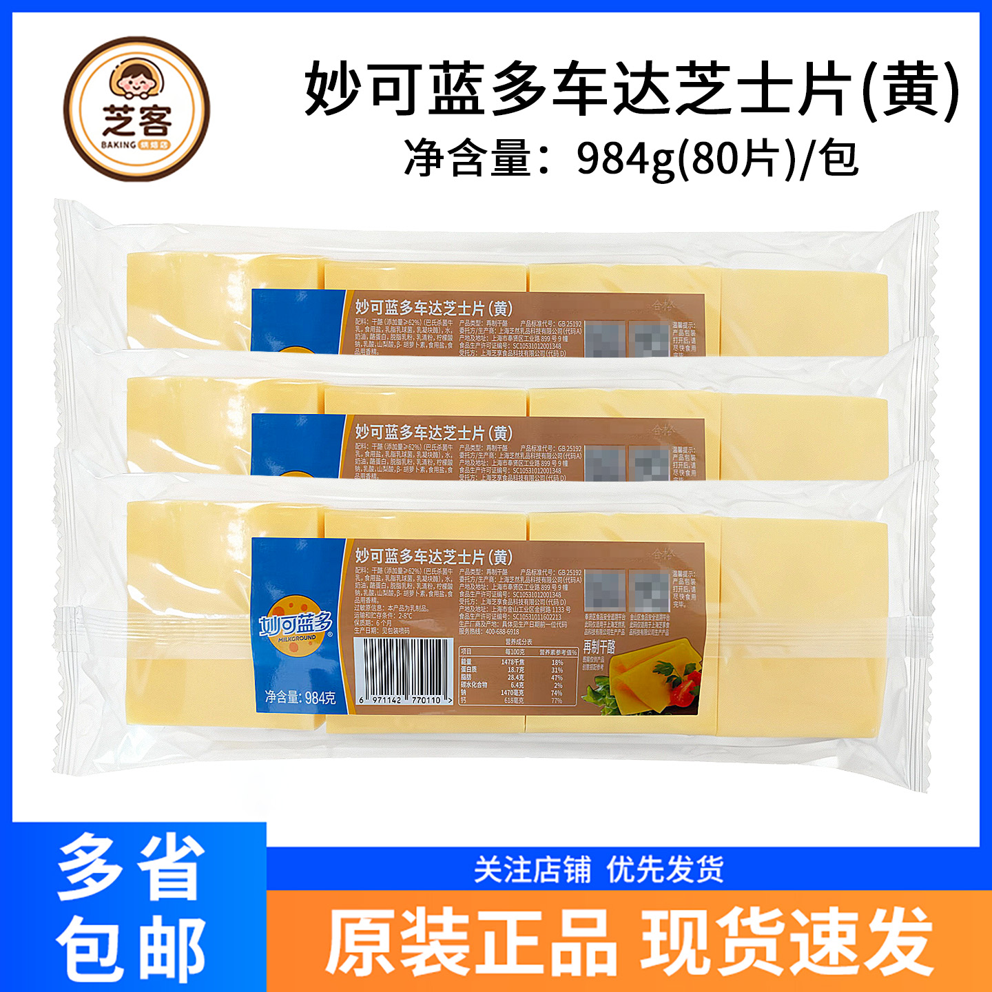 妙可蓝多车打芝士片984g黄片奶酪