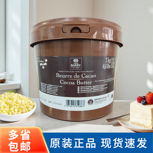 可可百利可可脂3kg可可白脱商用