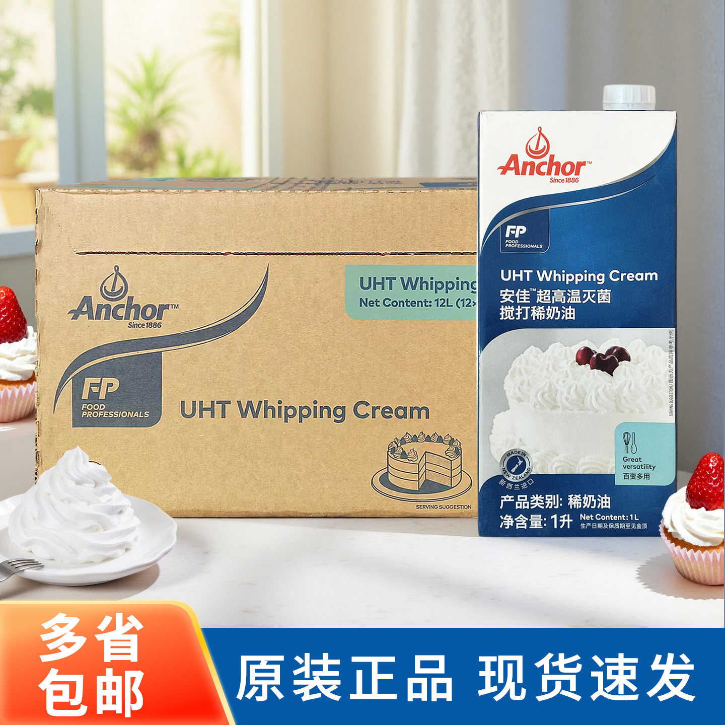 安佳淡奶油1L*12盒整箱 新西兰进口动物性稀奶油蛋糕裱花烘焙原料