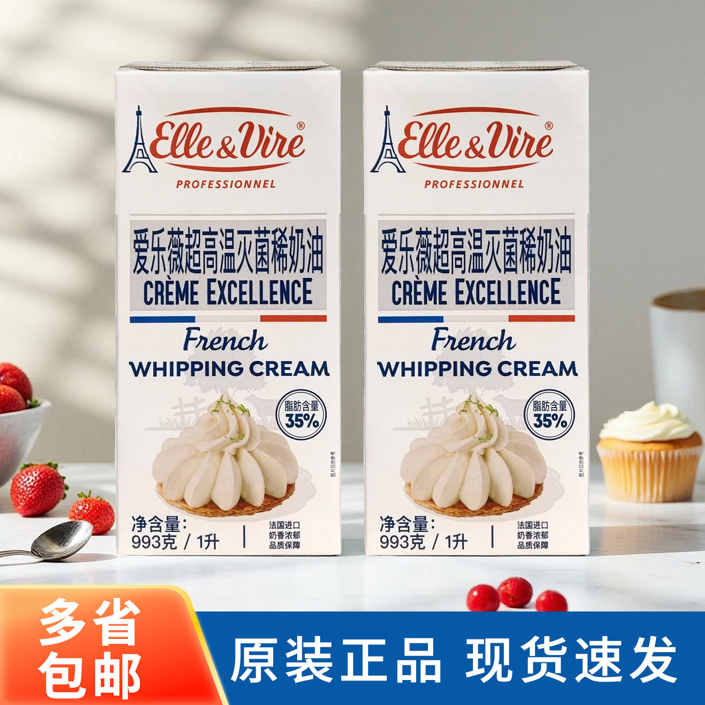 爱乐薇铁塔淡奶油1L*2盒法国进口动物稀奶油蛋糕裱花烘焙原料商用