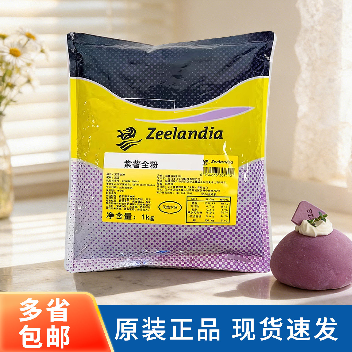 芝兰雅紫薯全粉1kg 纯紫薯粉熟粉面包蛋糕冰淇淋奶茶馒头调色烘焙