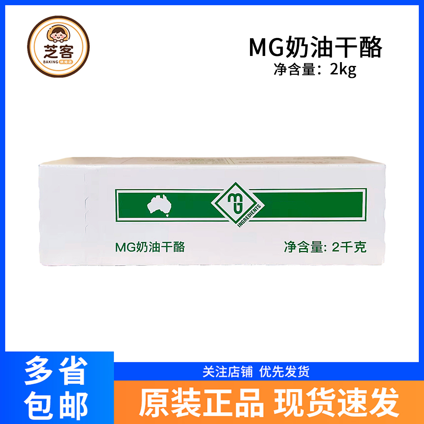 澳大利亚奶油奶酪芝士