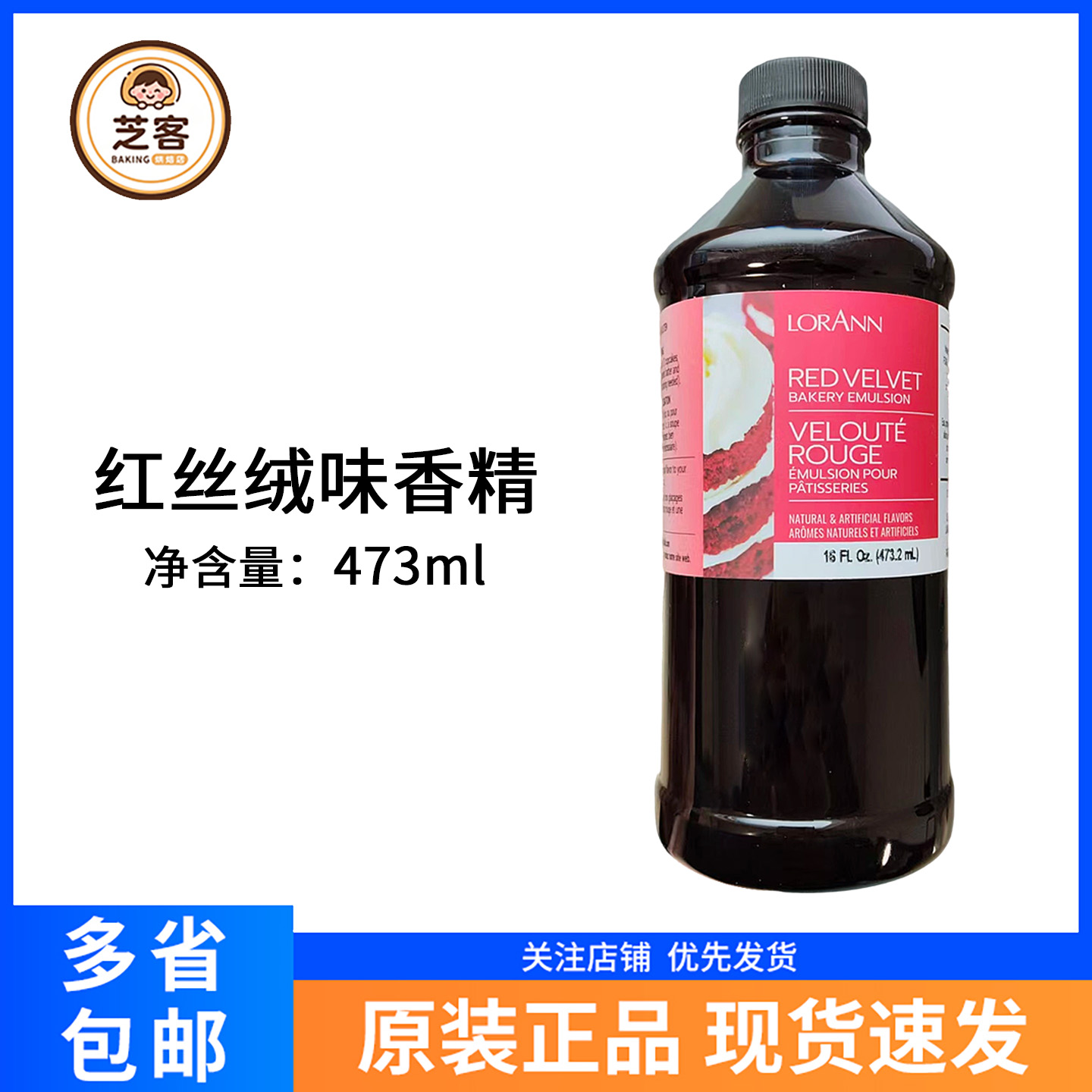 美国进口lorann红丝绒精华液可食用蛋糕着色红色素食品烘焙味香精