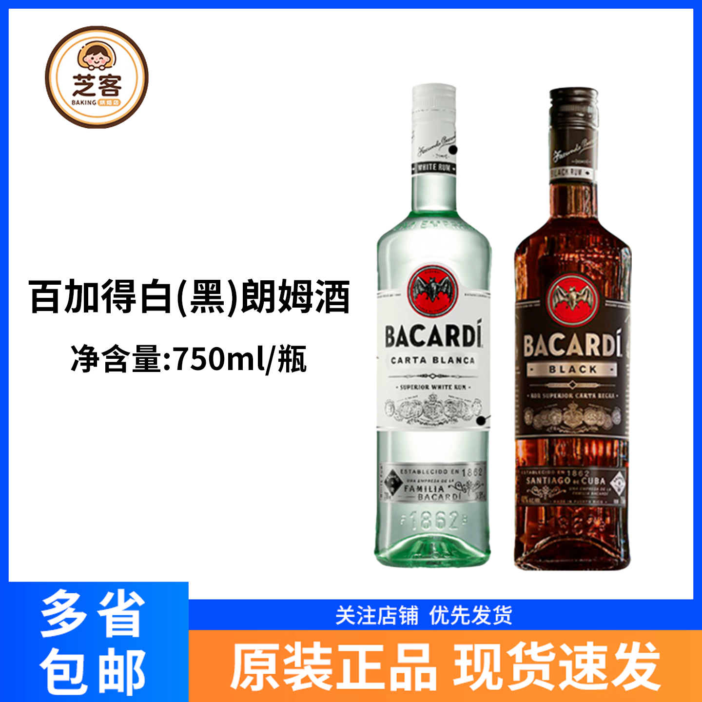 白朗姆酒百加得黑朗姆酒基酒烘焙
