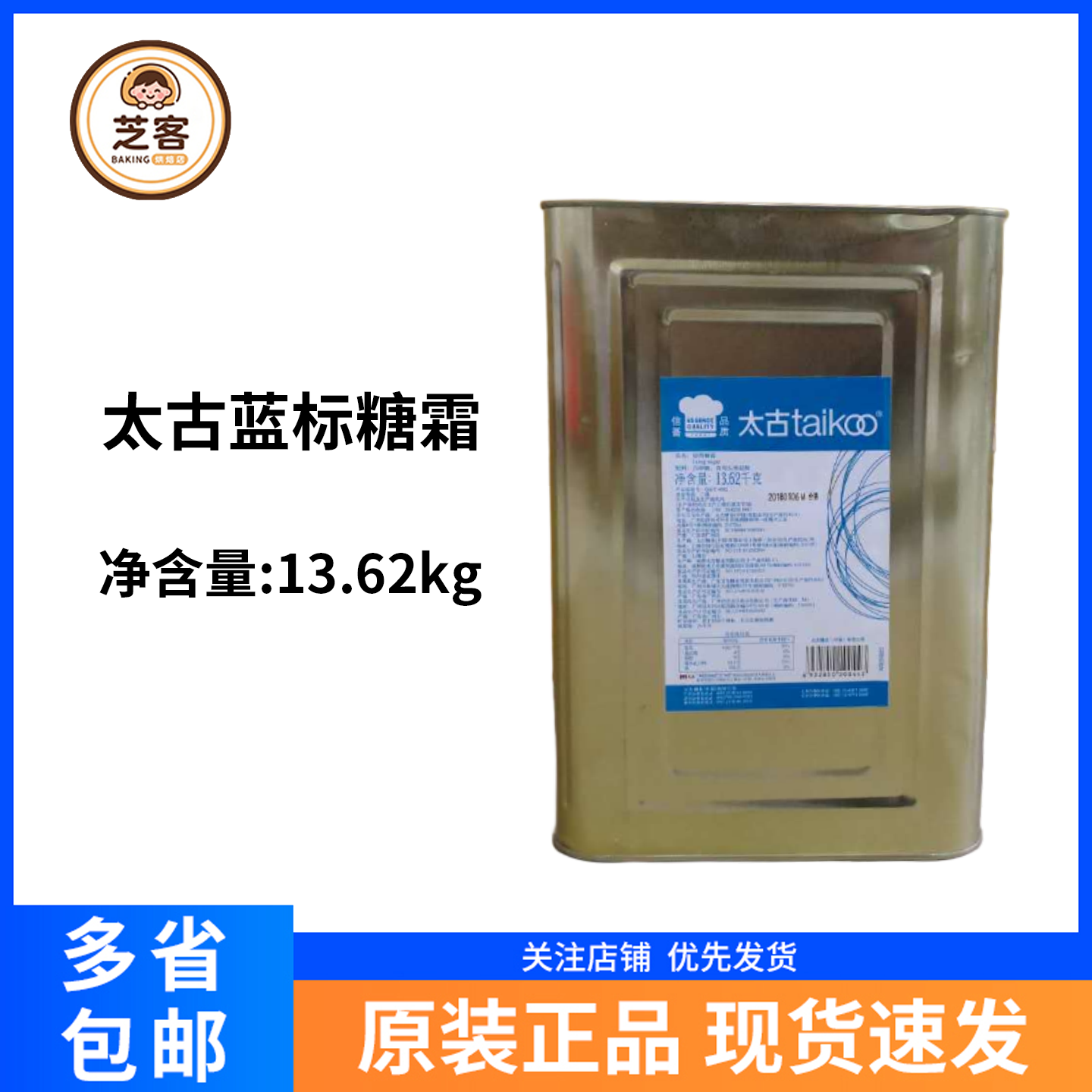 太古糖粉13.62kg太古蓝标幼滑糖霜面包蛋糕饼干烘焙原料商用铁桶