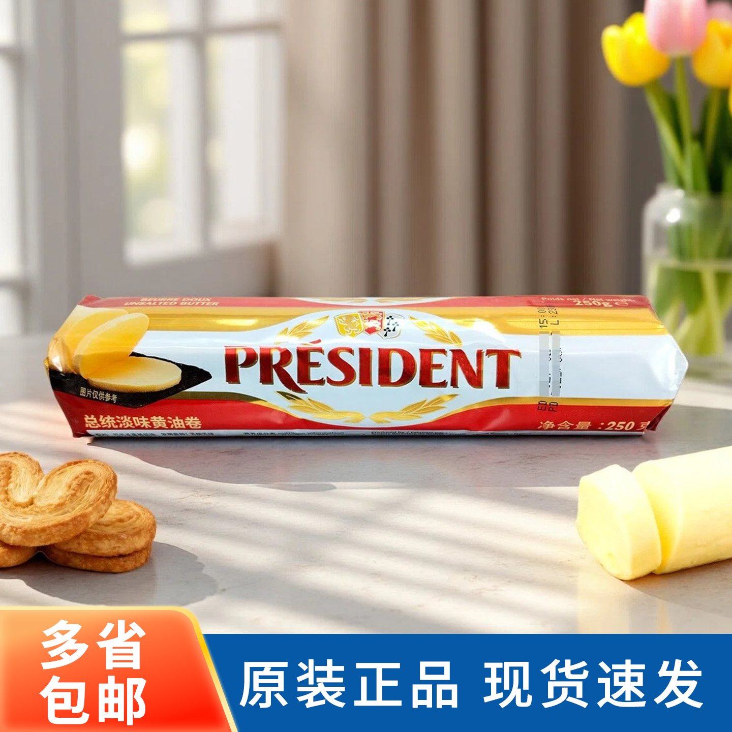 总统黄油卷淡味发酵烘焙家用法国