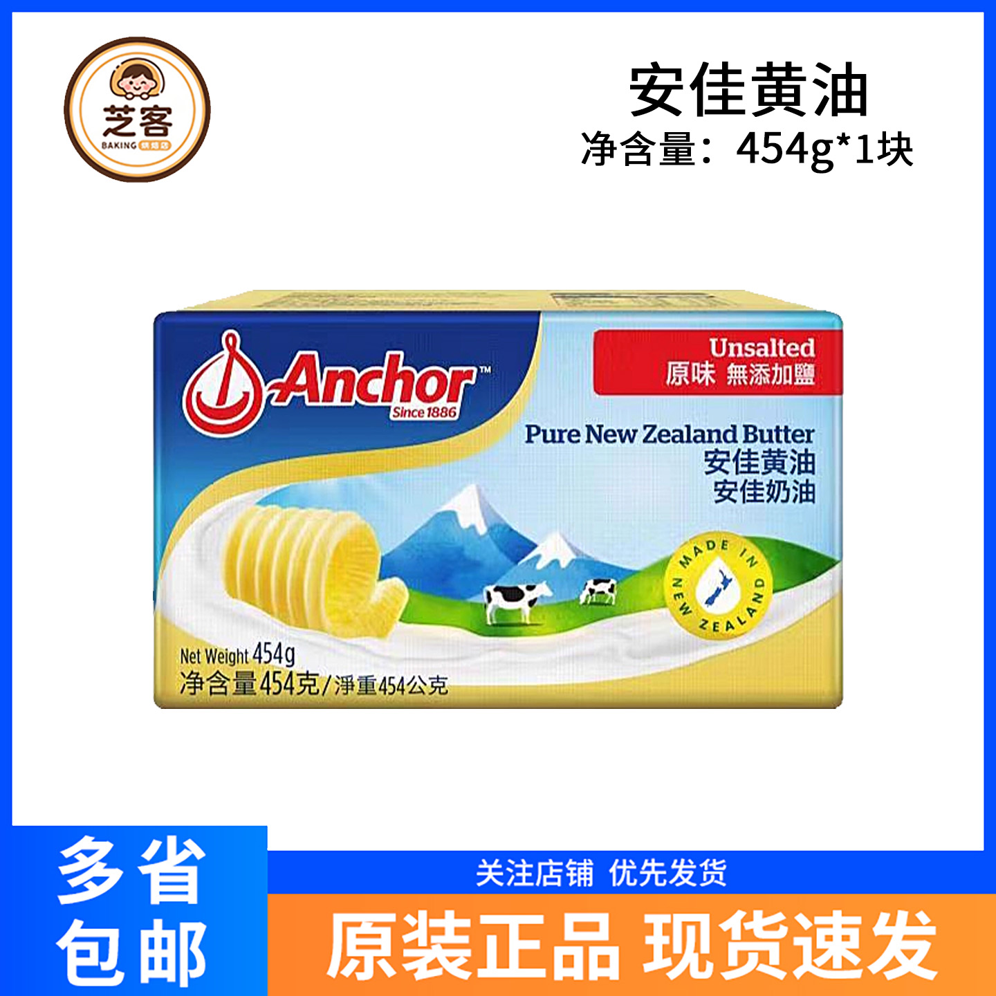 安佳新西兰黄油454g淡味烘焙家用