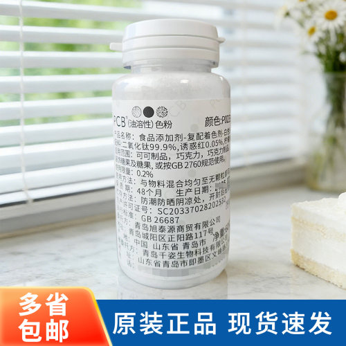 PCB油溶性色粉白色60g食用色素