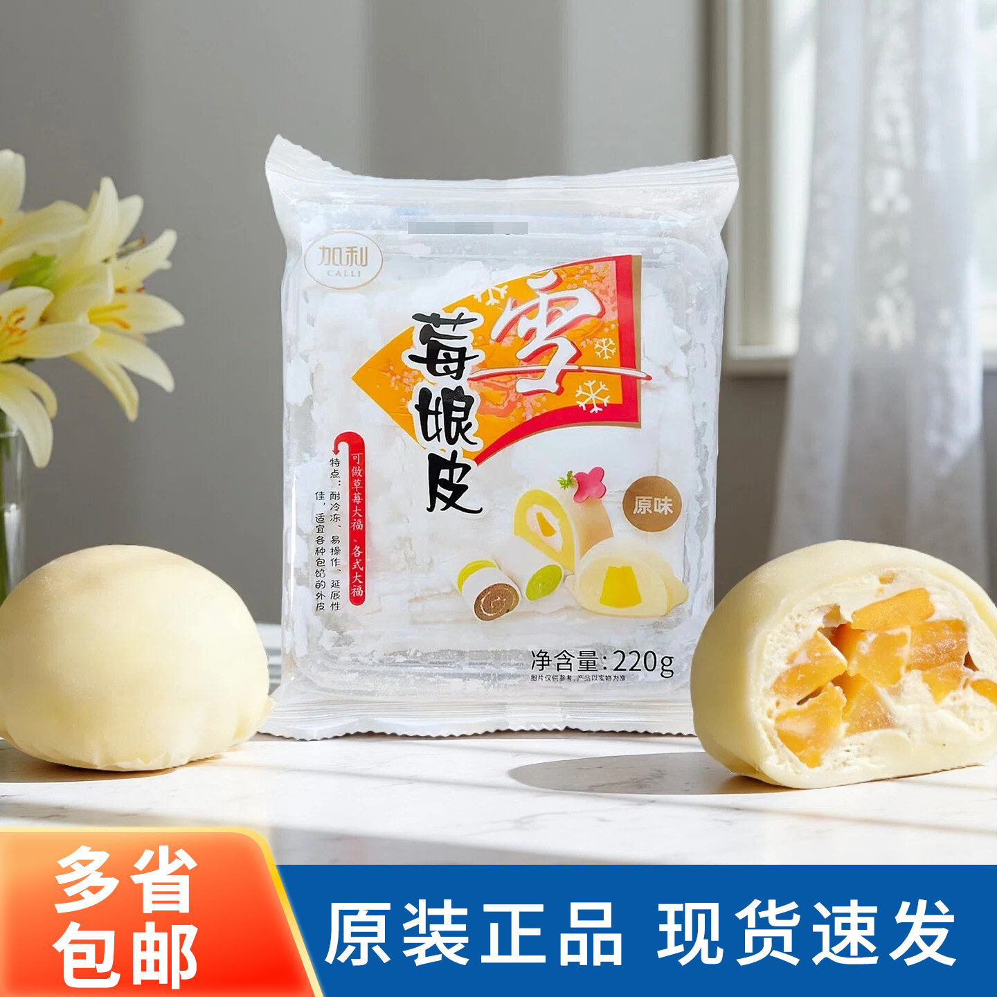 加利雪莓娘皮原味巧克力味班戟日式大福雪媚娘皮半成品烘焙原材料