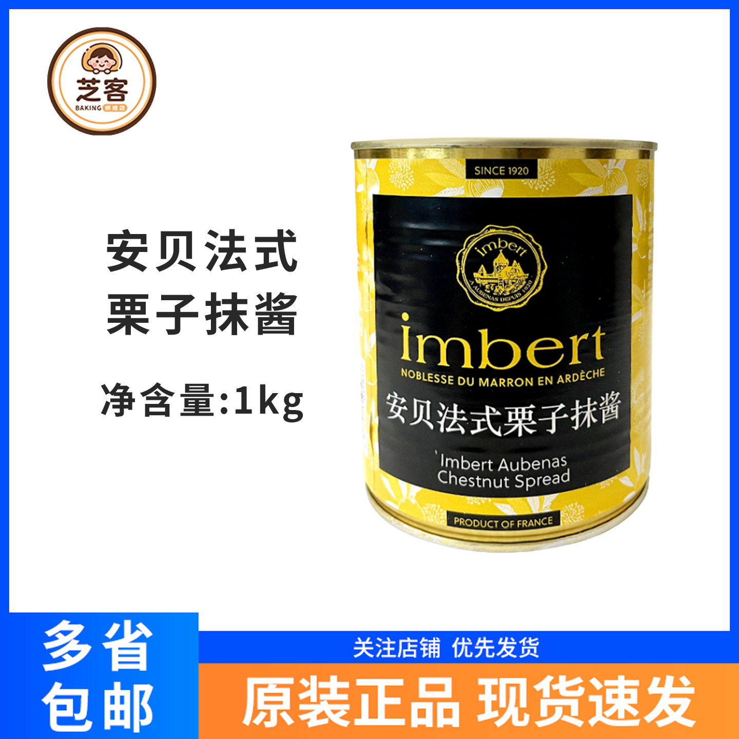 科麦安贝法式栗子抹酱1kg法国