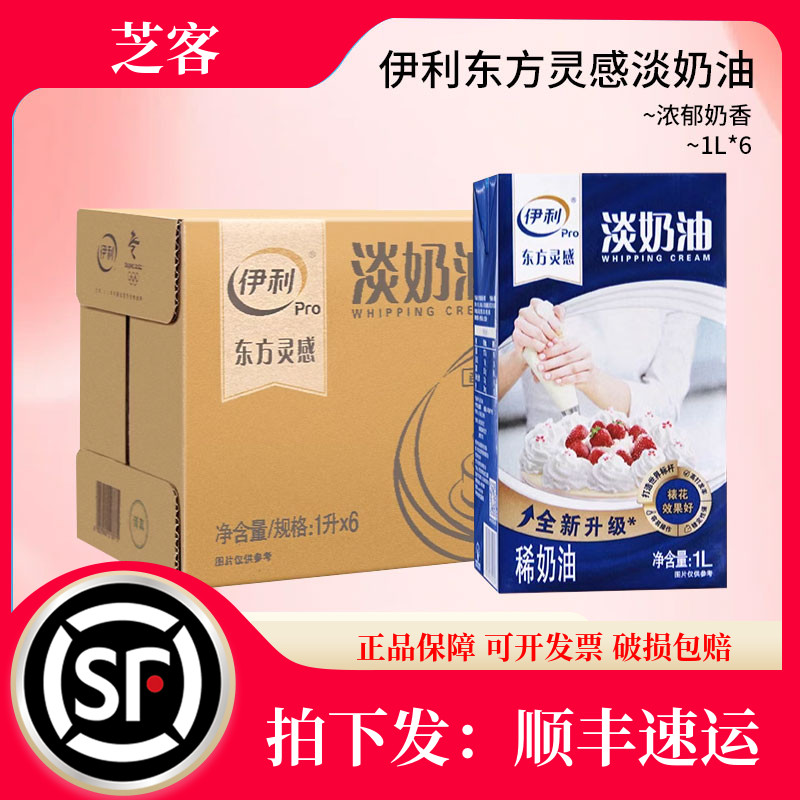 伊利淡奶油1L*6盒稀奶油整箱烘焙