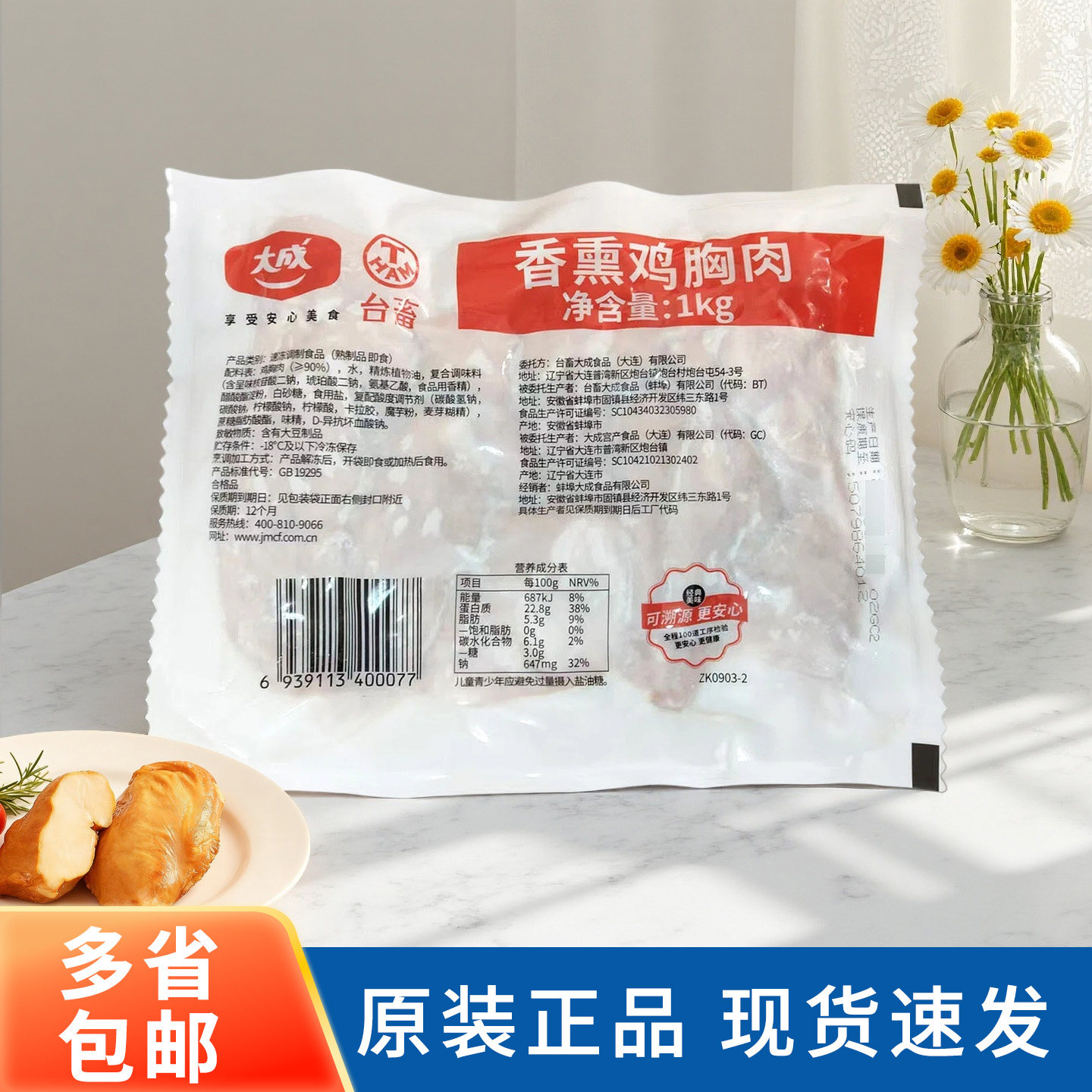 大成烟熏香熏鸡胸肉1kg 即食营养早餐沙拉西餐冷盘健身餐披萨烘焙
