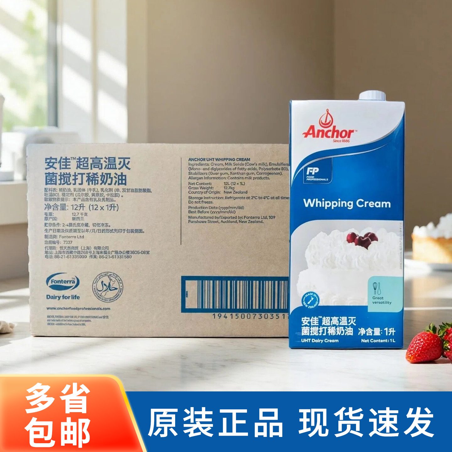 安佳淡奶油1L稀奶油新西兰进口