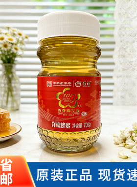 百花洋槐蜂蜜700g冲饮商用烘焙