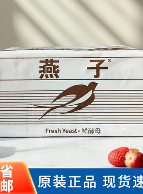 法国乐斯福燕子鲜酵母500g耐高糖型高活性发酵粉稳定性好商用家用