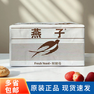 法国乐斯福燕子鲜酵母500g耐高糖型高活性发酵粉稳定性好商用家用
