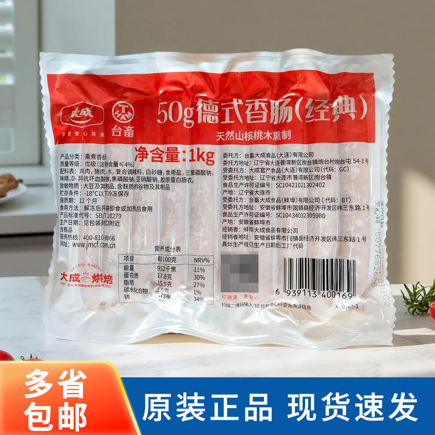 大成德式香肠烟熏经典版1kg烤肠