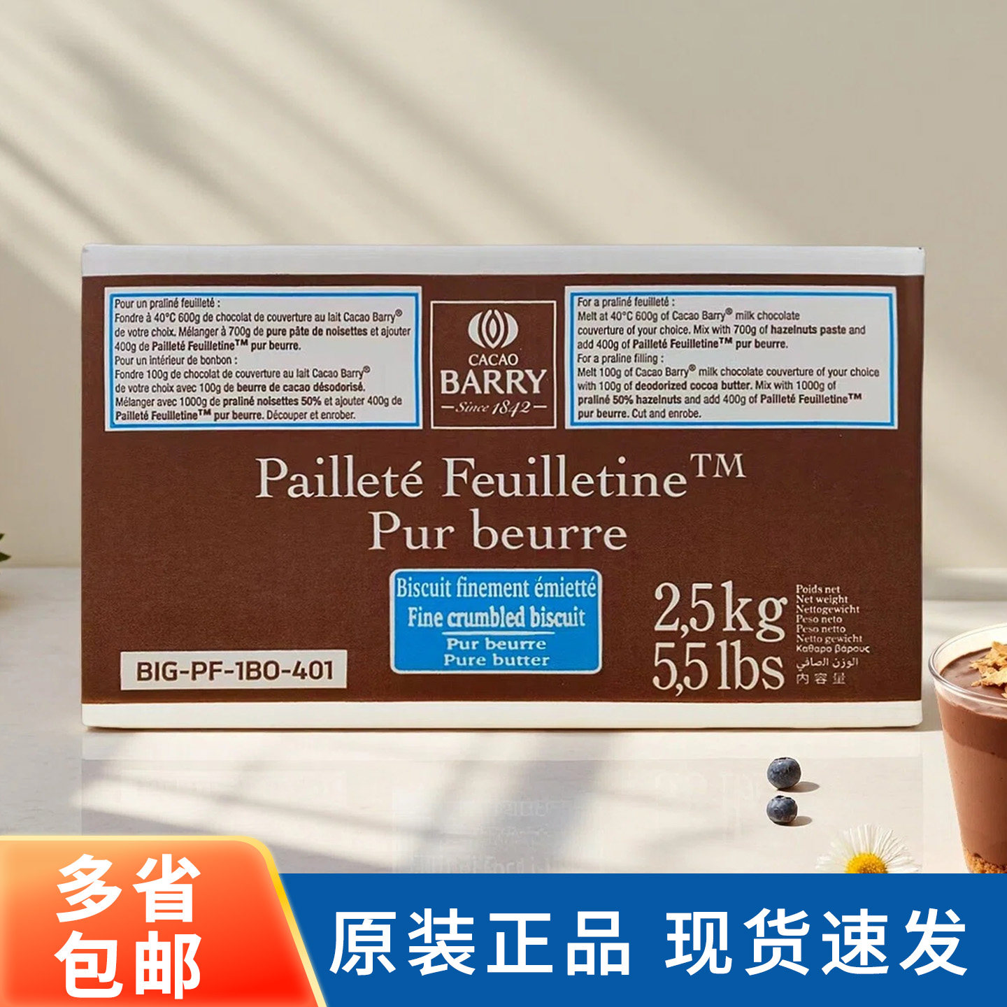 法国进口可可百利薄脆片 薄脆碎饼干 蛋糕装饰碎片500g/2.5kg可选