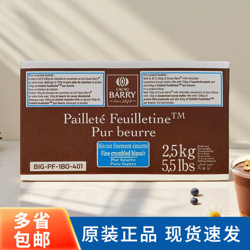 法国进口可可百利薄脆饼干蛋糕