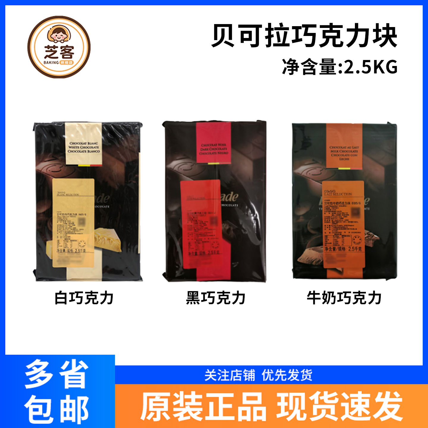 贝可拉黑巧克力块贝克拉白牛奶