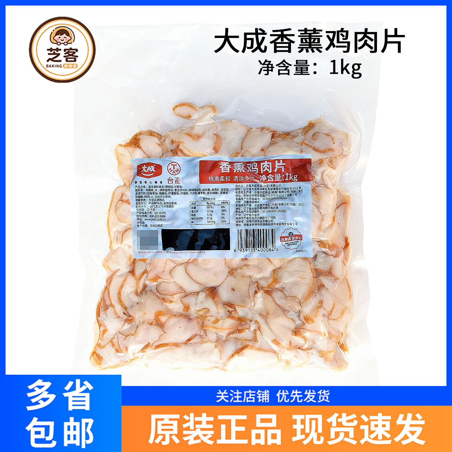 大成香熏鸡肉片香薰烟熏鸡胸即食