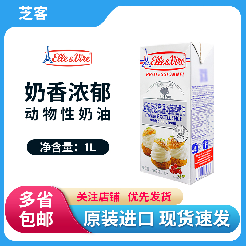 爱乐薇铁塔淡奶油1L 动物性鲜稀奶油蛋糕裱花蛋挞液家用烘焙原料 粮油调味/速食/干货/烘焙 奶油 原图主图