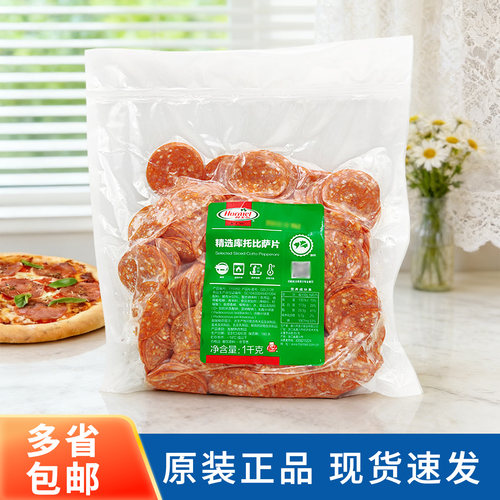 荷美尔库托比萨片1kg披萨片