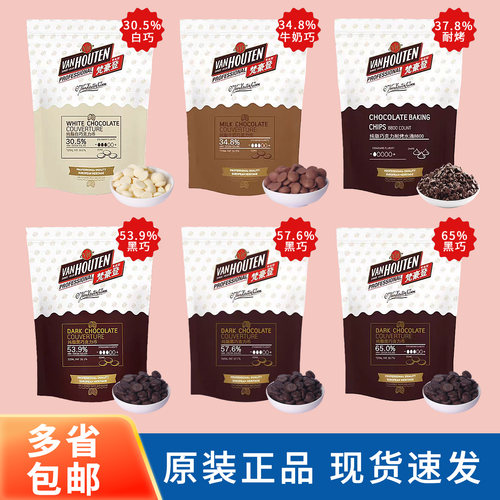 梵豪登嘉利宝黑白巧克力烘焙原料