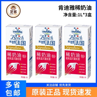 肯迪雅淡奶油1L*3盒法国进口动物稀奶油蛋糕裱花蛋挞烘焙原料商用