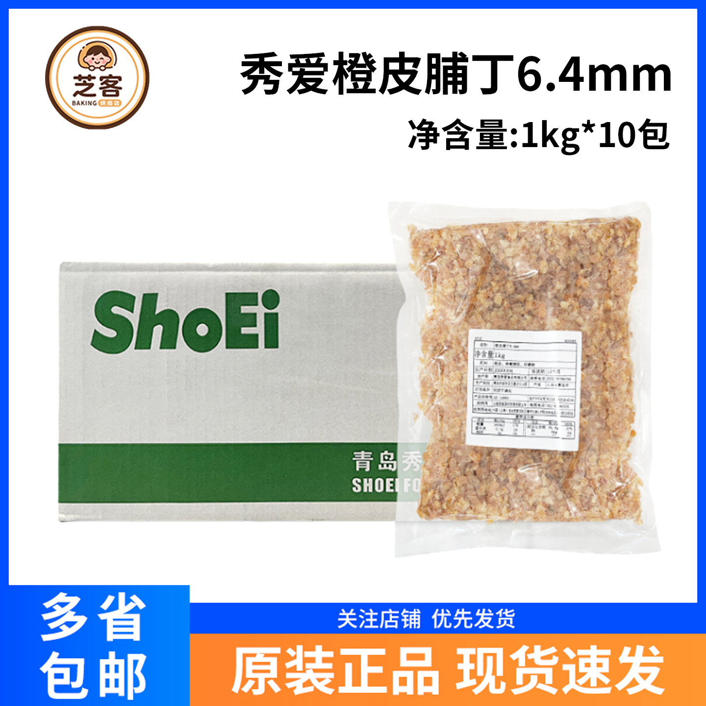 糖渍秀爱橙皮丁1kg*10包果脯丁即食面包饼干夹心馅料烘焙商用整箱