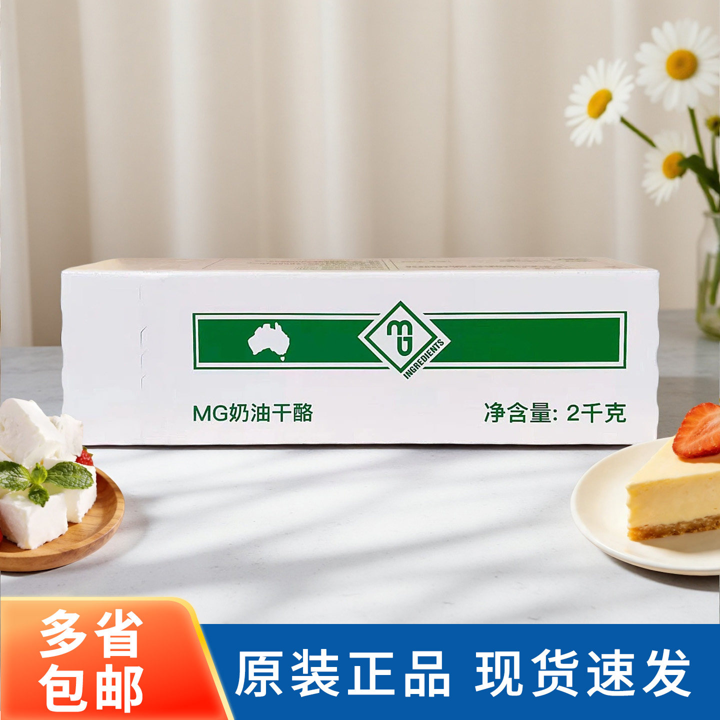 MG奶油干酪2kg澳大利亚进口奶油芝士奶酪奶盖慕斯蛋糕烘焙原材料