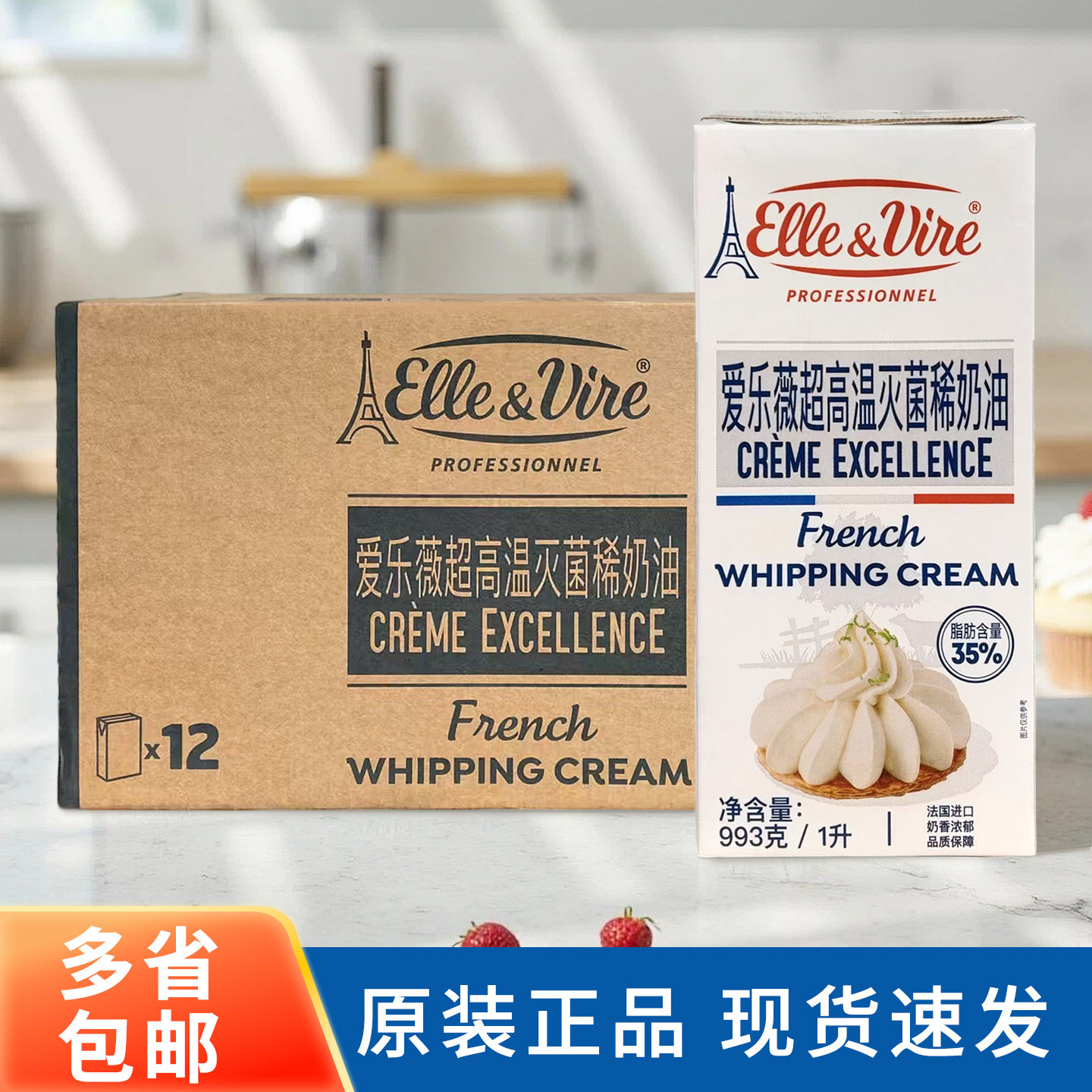 爱乐薇铁塔淡奶油1L*12 动物鲜稀奶油蛋糕裱花蛋挞液烘焙原料进口