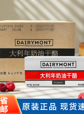 大利年奶油干酪2kg*6盒澳大利亚进口乳奶酪芝士蛋糕烘焙商用整箱