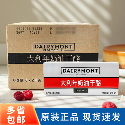 大利年奶油干酪2kg*6盒整箱商用