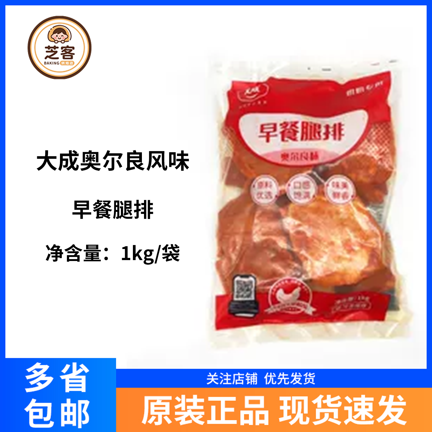 大成早餐腿排奥尔良风味油炸鸡扒