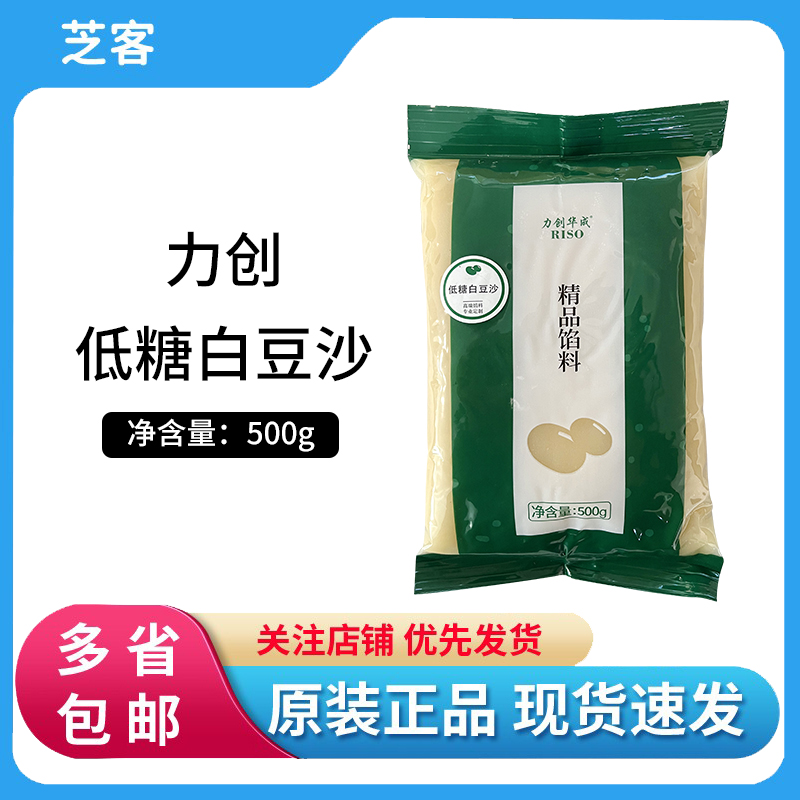 力创低糖白豆沙500g韩式裱花馅料