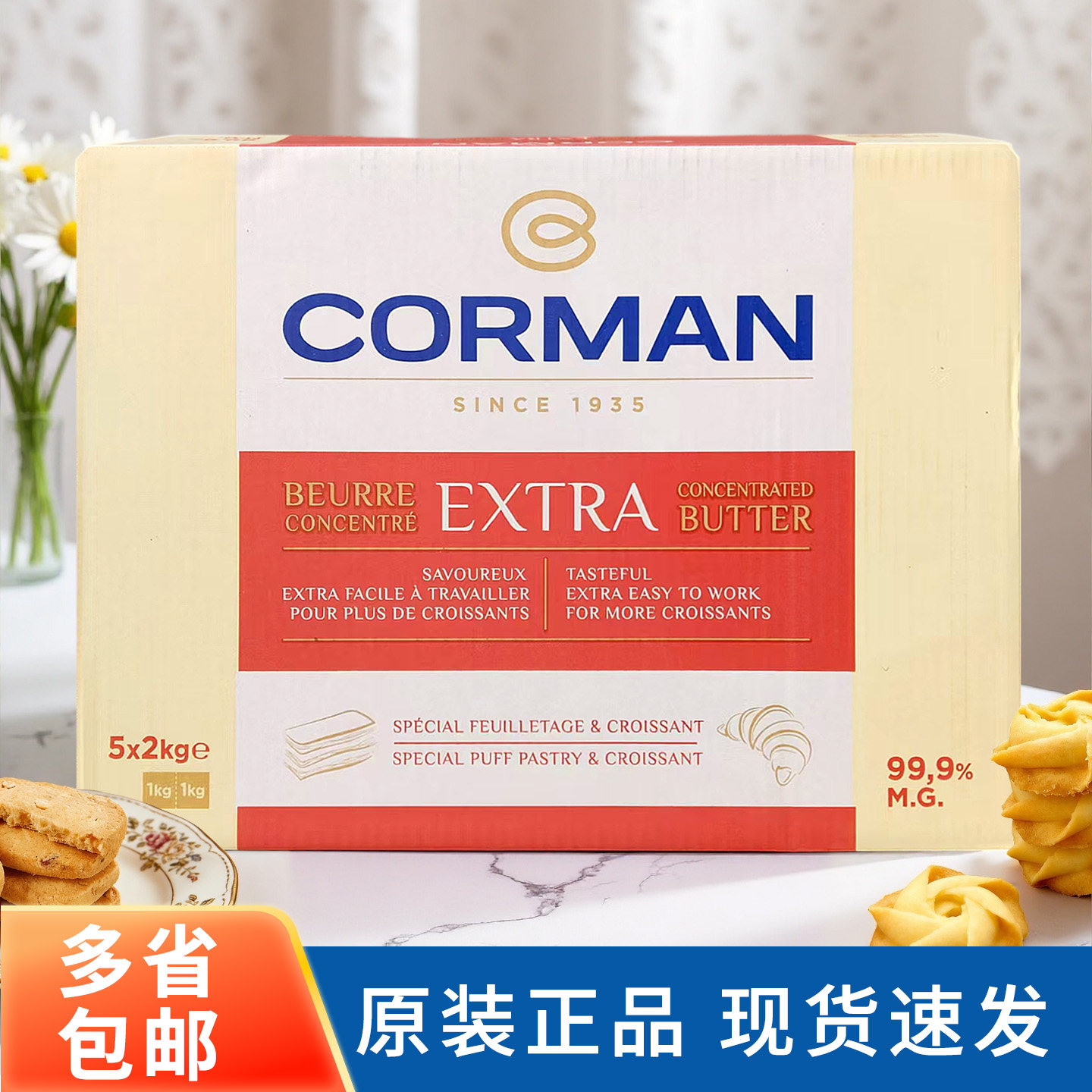 比利时进口蔻曼无水黄油寇曼歌文片状含量99.9%牛角包起酥油 整箱