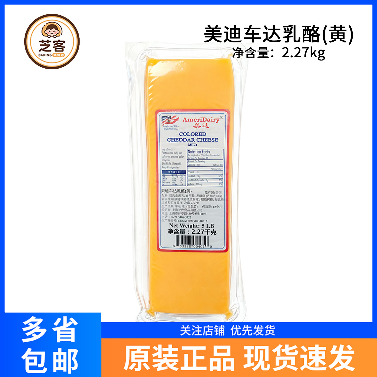 美迪黄车达芝士2.27kg橙车打切达