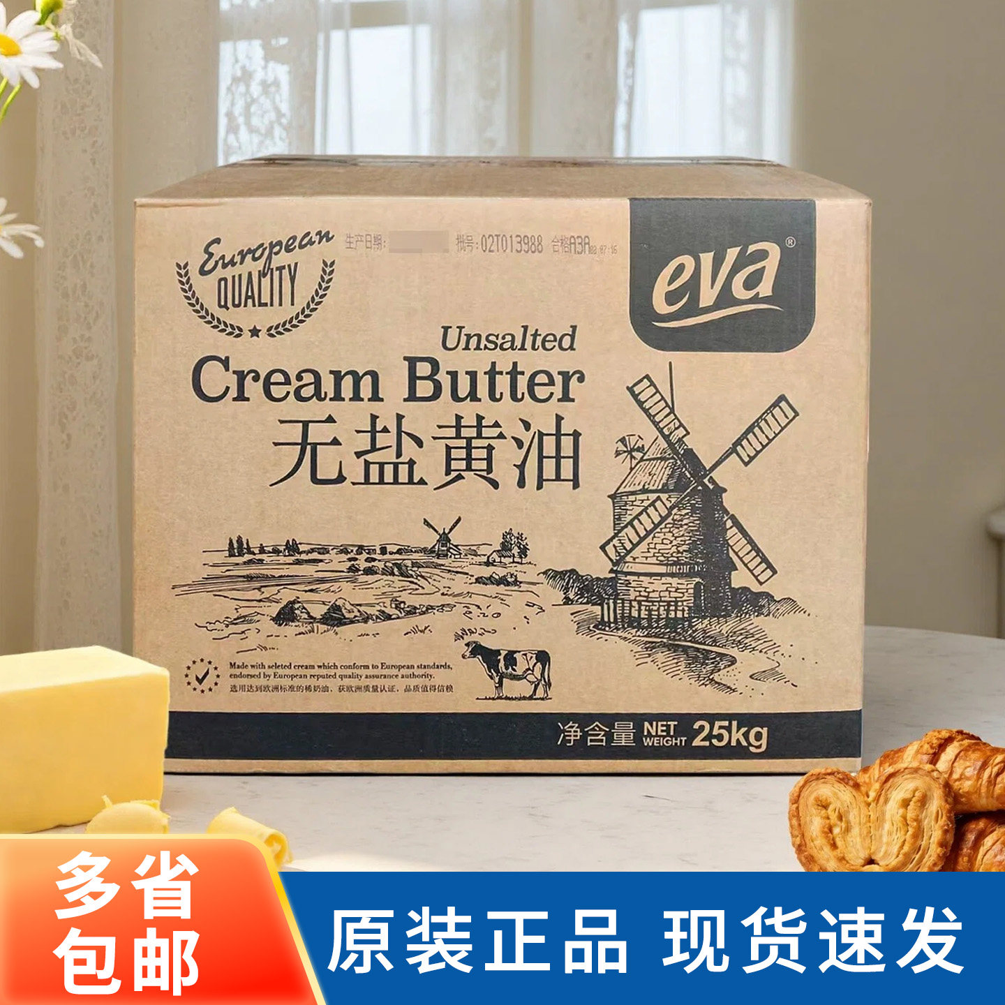 eva淡味无盐黄油25kg 动物伊娃大黄油煎牛排面包饼干烘焙原料商用