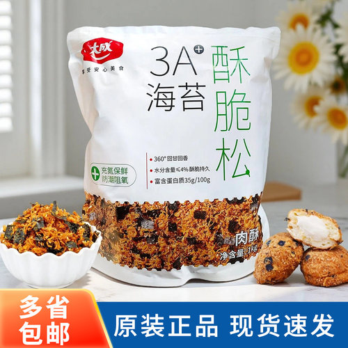 大成海苔肉松酥脆松烘焙专用1kg
